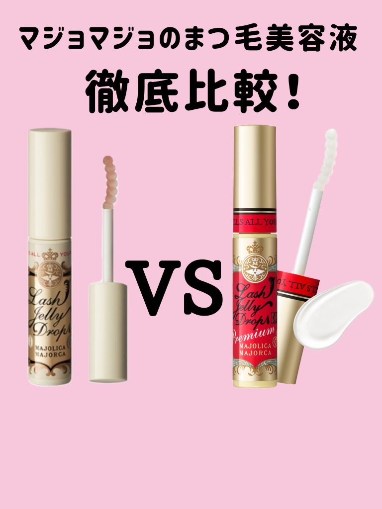 ラッシュジェリードロップ　ＥＸ/MAJOLICA MAJORCA/まつげ美容液を使ったクチコミ（1枚目）