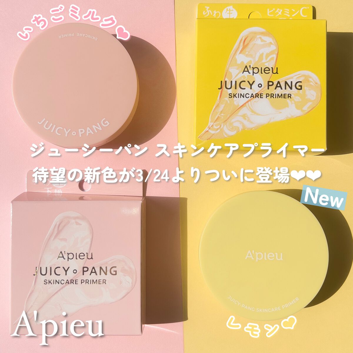 ジューシーパン スキンケアプライマー/A’pieu/化粧下地を使ったクチコミ（2枚目）