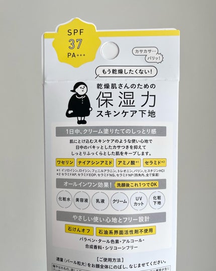 乾燥さん 保湿力スキンケア下地 /乾燥さん/化粧下地を使ったクチコミ(2枚目)