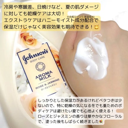 エクストラケア アロマミルク/ジョンソンボディケア/ボディミルクを使ったクチコミ(2枚目)