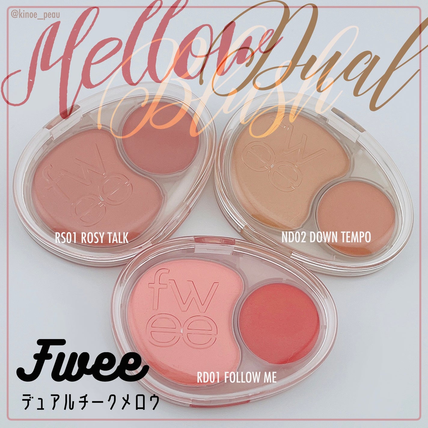 デュアルチークメロウ/fwee/ジェル・クリームチークを使ったクチコミ(1枚目)