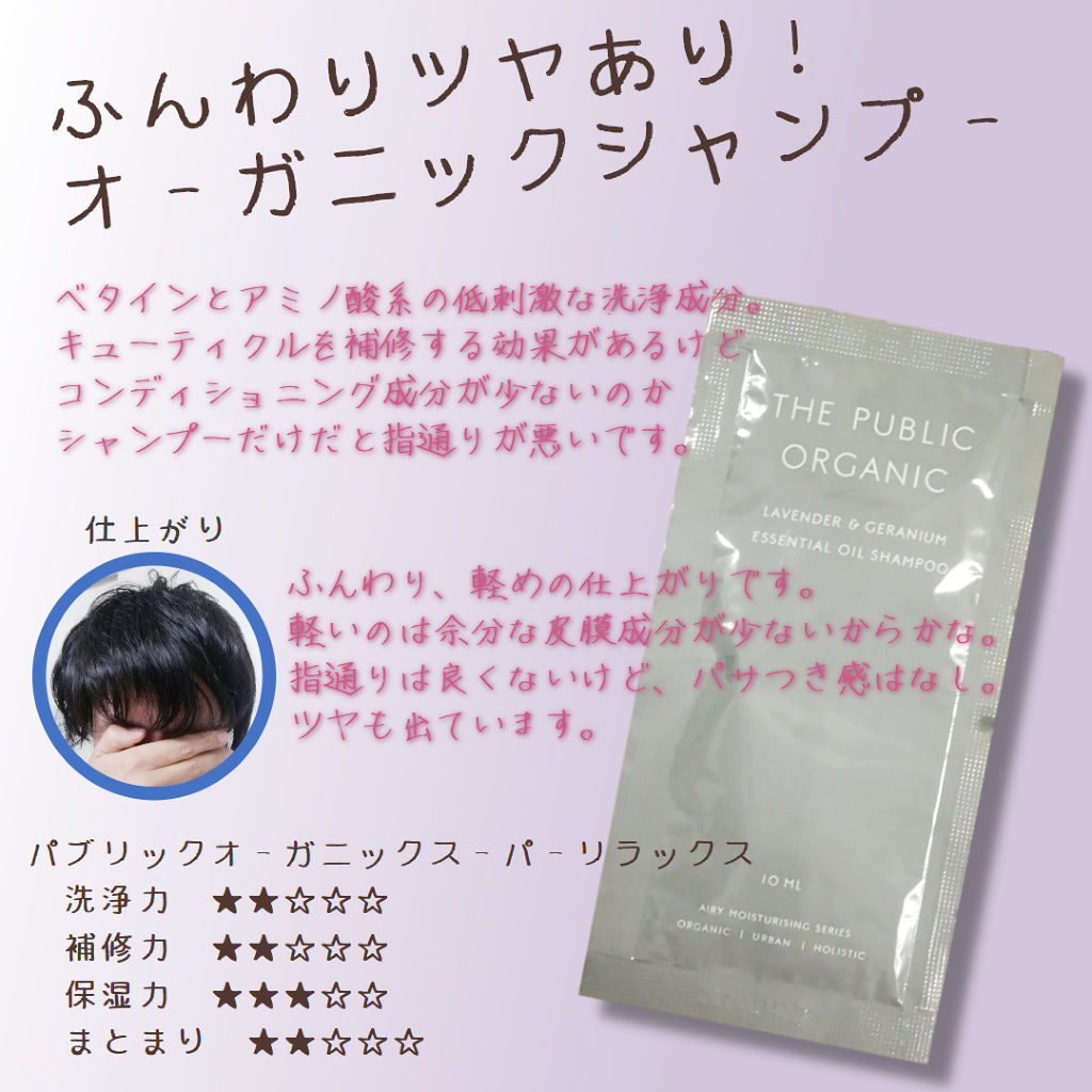 スーパーリラックス シャンプー AMS／ヘア トリートメント AMS/THE PUBLIC ORGANIC/市販シャンプーを使ったクチコミ（1枚目）