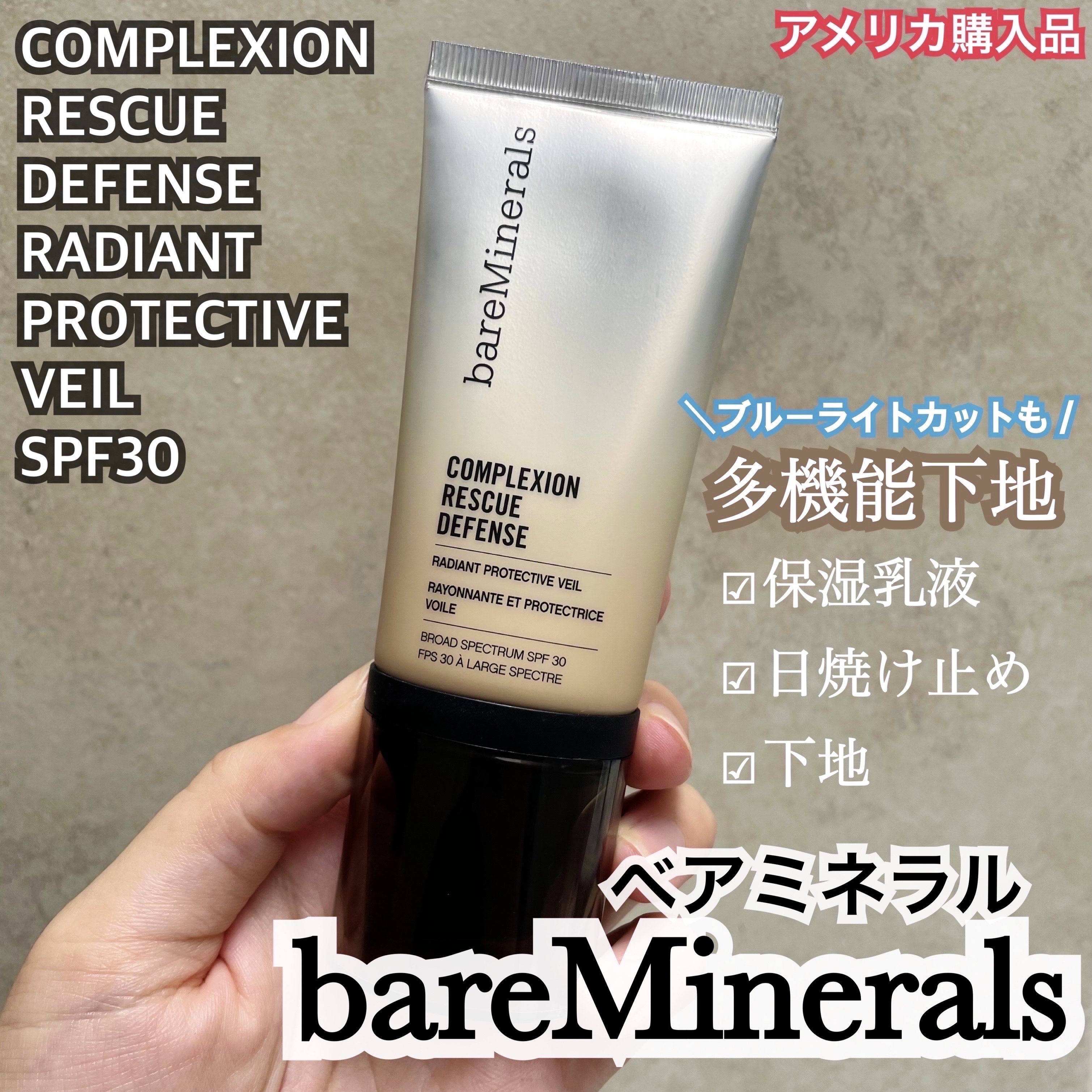 CR ディフェンス モイスチャライザー/bareMinerals/化粧下地を使ったクチコミ（1枚目）