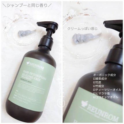 アロマティックミント ヘアシャンプー/ヘアトリートメント/REUNROM/市販シャンプーを使ったクチコミ(3枚目)
