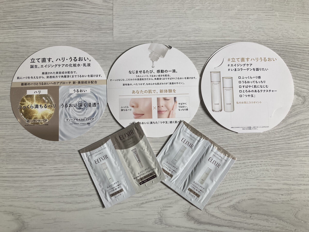 リフトモイスト ローション ＳＰ II /エリクシール/化粧水を使ったクチコミ（2枚目）