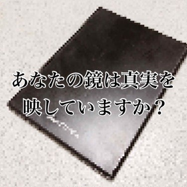 リアルックミラー/ロージーローザ/その他化粧小物を使ったクチコミ（1枚目）