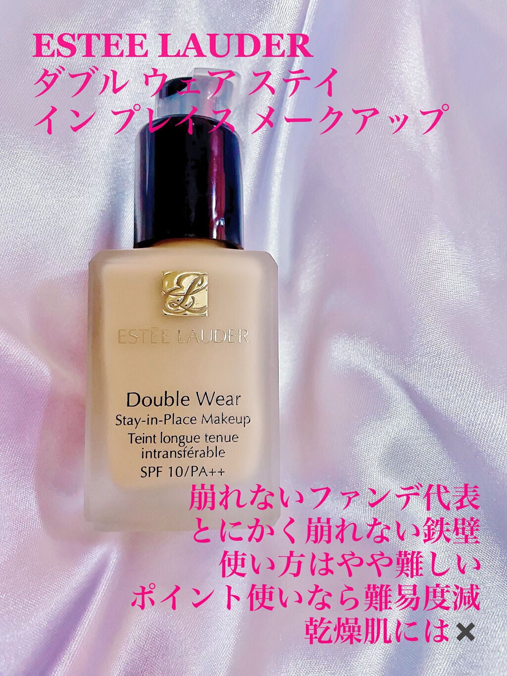 ダブル ウェア ステイ イン プレイス メークアップ /ESTEE LAUDER/リキッドファンデーションを使ったクチコミ(2枚目)