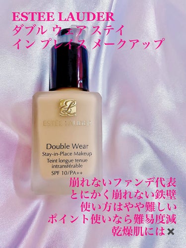 ダブル ウェア ステイ イン プレイス メークアップ /ESTEE LAUDER/リキッドファンデーションを使ったクチコミ（2枚目）