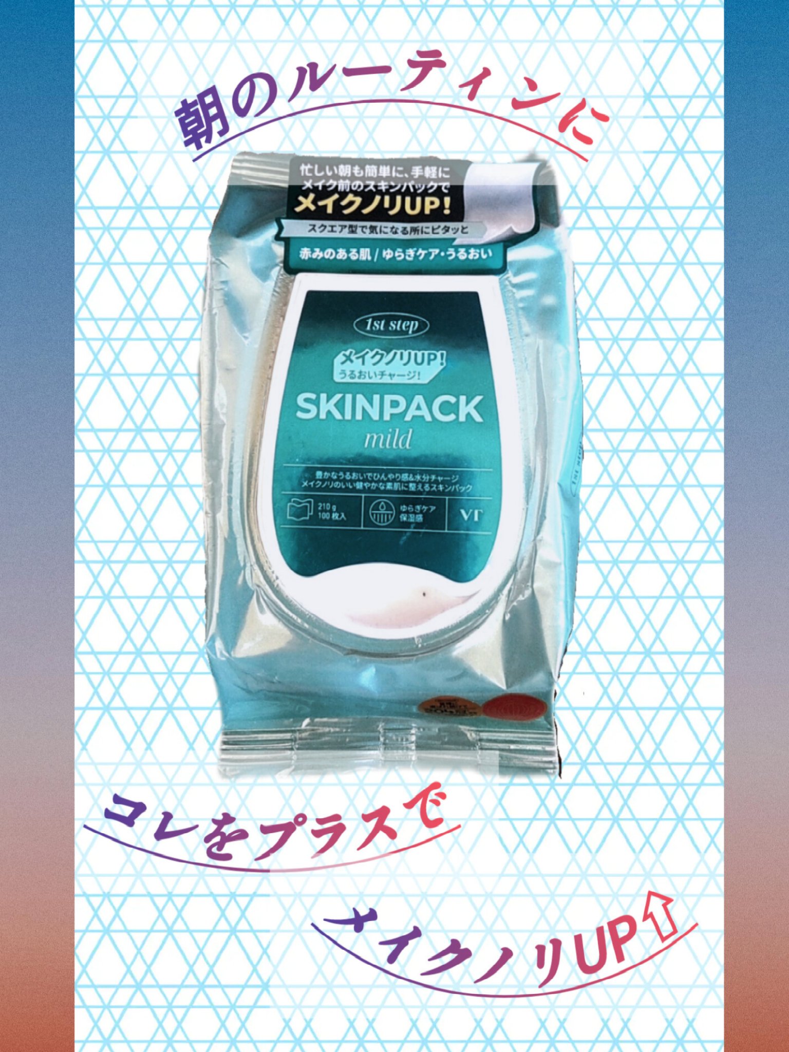 マイルドスキンパック/VT/シートマスク・パックを使ったクチコミ（1枚目）