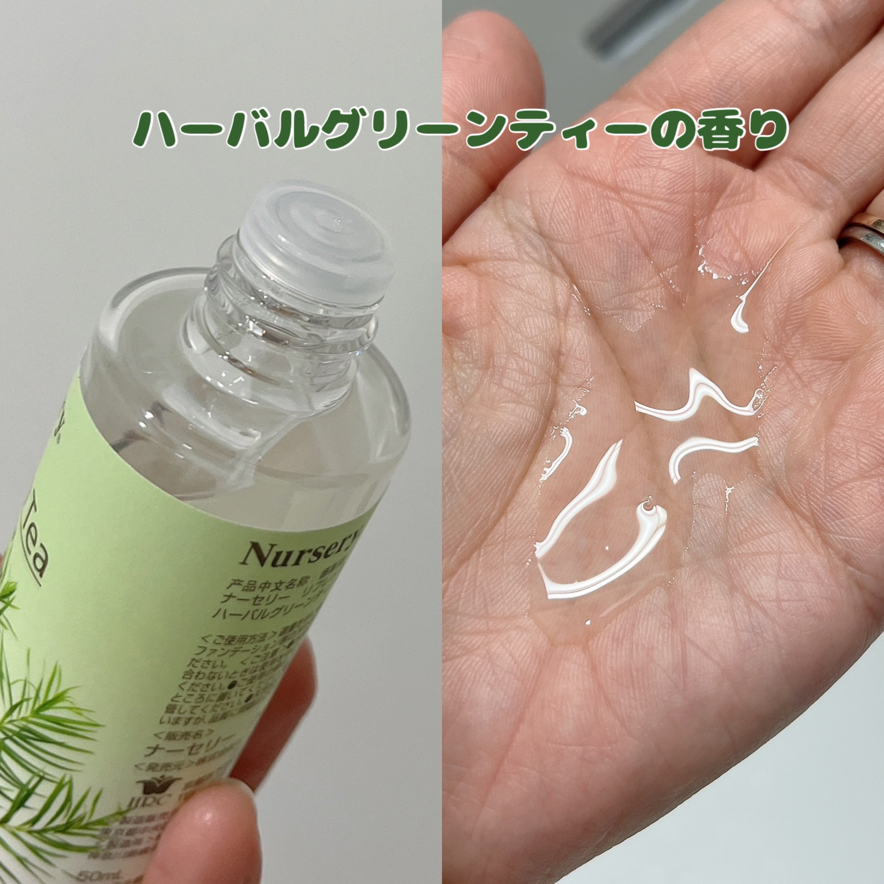 リフレッシングクレンジングオイル ハーバルグリーンティー/Nursery(ナーセリー)/オイルクレンジングを使ったクチコミ（3枚目）