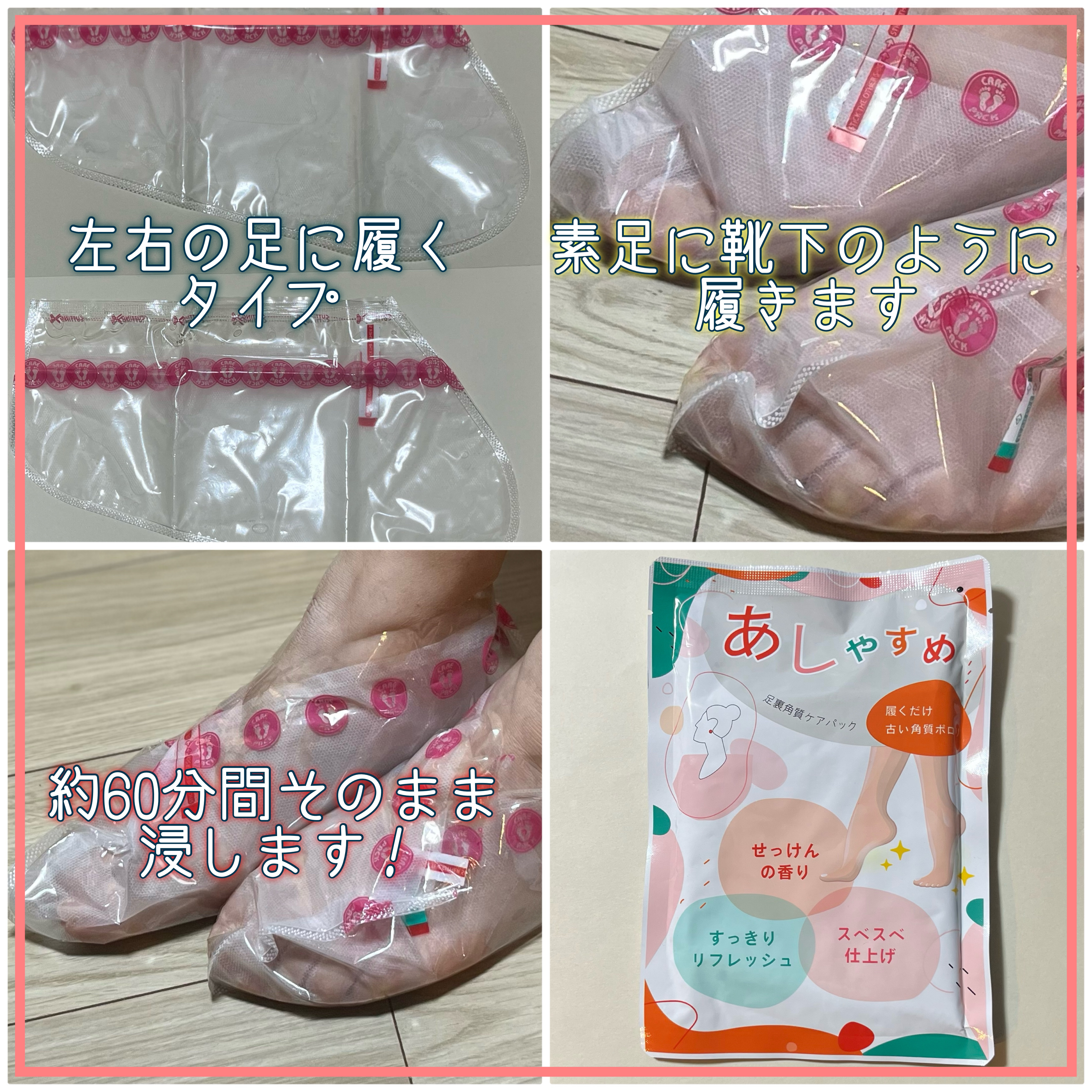 あしやすめ 足裏角質ケアパック/鎌倉ライフ/レッグ・フットケアを使ったクチコミ（3枚目）