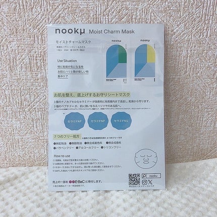 モイストチャームマスク 無香料/nookμ/シートマスク・パックを使ったクチコミ(8枚目)
