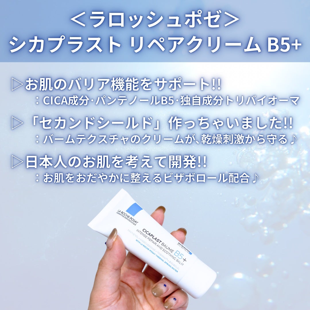 シカプラスト リペアクリーム B5+ /ラ ロッシュ ポゼ/フェイスクリームを使ったクチコミ(2枚目)
