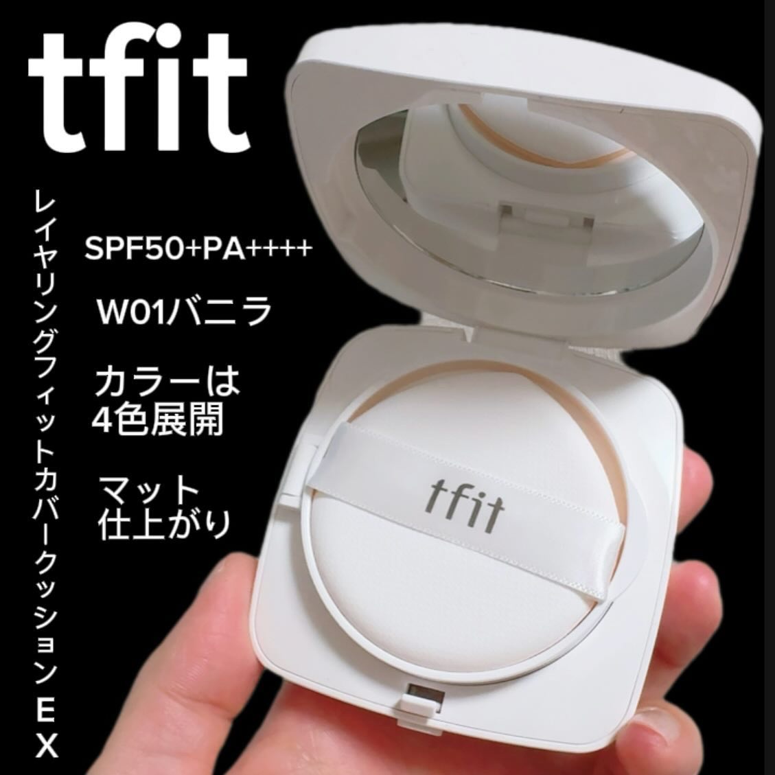 レイヤリングフィットカバークッションEX/TFIT/クッションファンデーションを使ったクチコミ（2枚目）