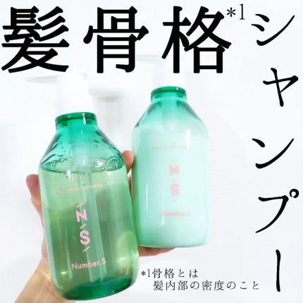 うねりコントロール シャンプー/ヘアトリートメント/Number.S /市販シャンプーを使ったクチコミ(1枚目)