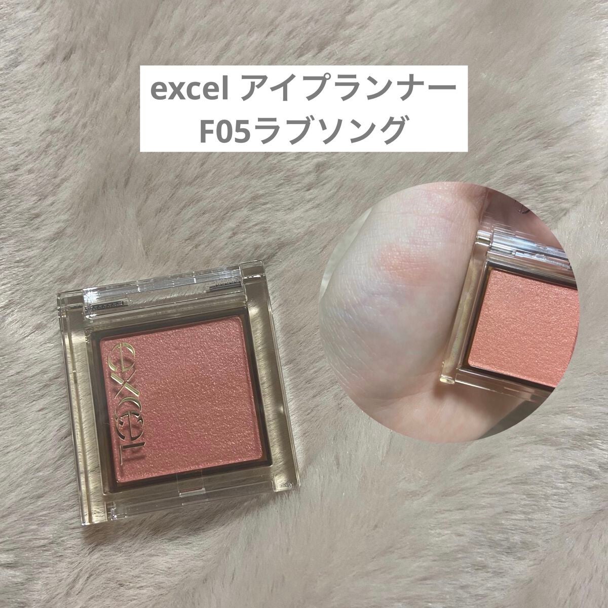 アイプランナー/excel/単色アイシャドウを使ったクチコミ(1枚目)