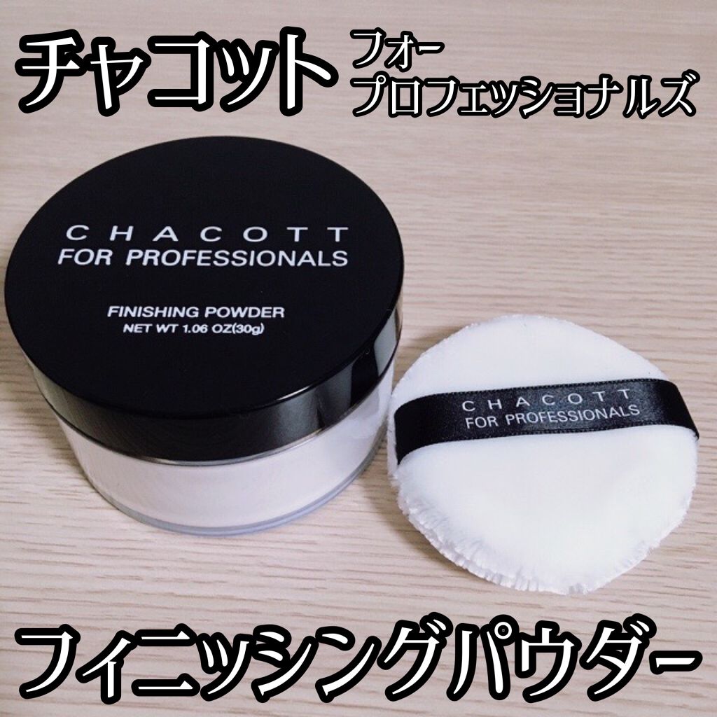 フィニッシングパウダー 763	クリアー/チャコット・コスメティクス/ルースパウダーを使ったクチコミ（1枚目）