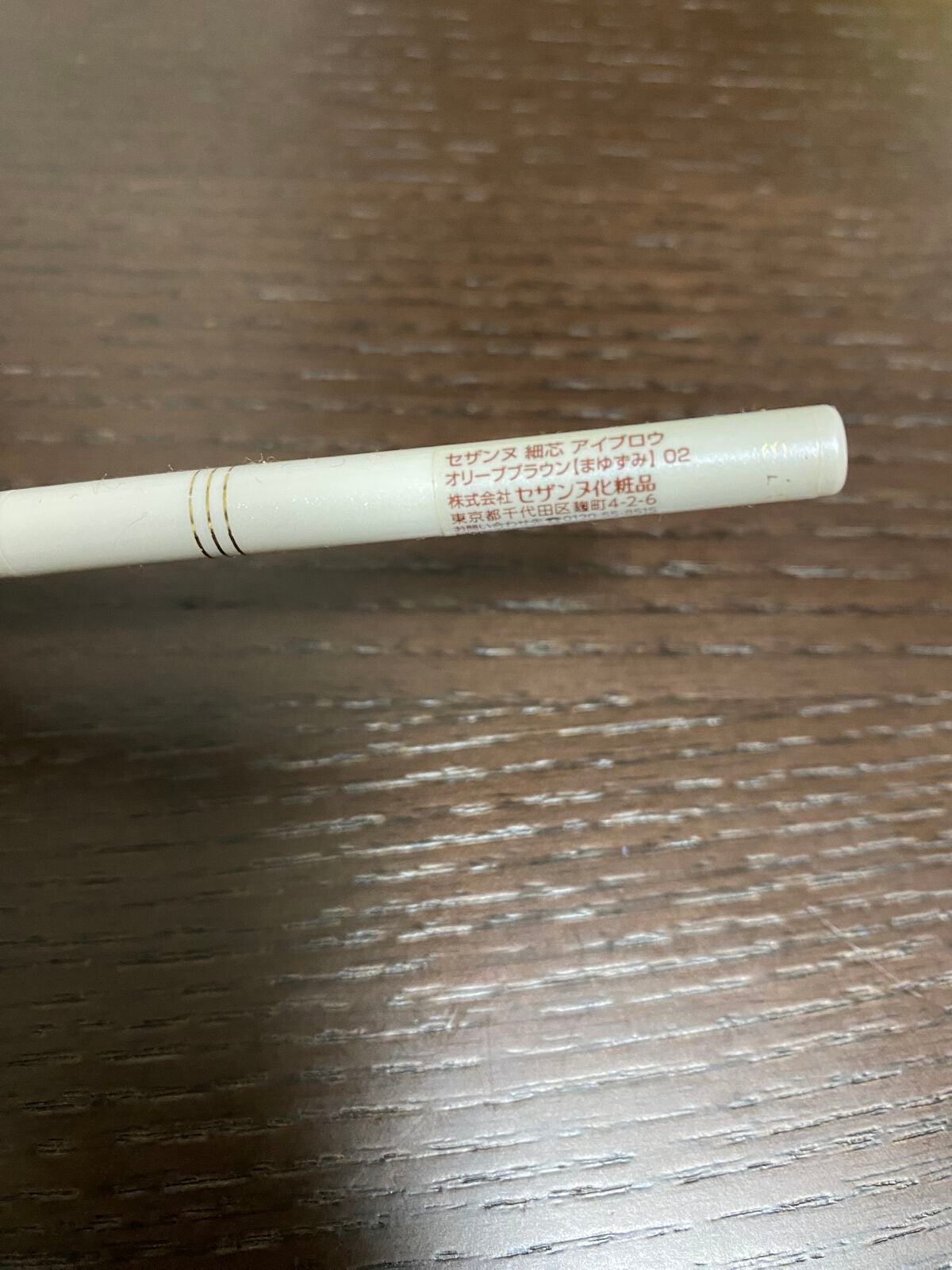 細芯 アイブロウ/CEZANNE/アイブロウペンシルを使ったクチコミ(2枚目)