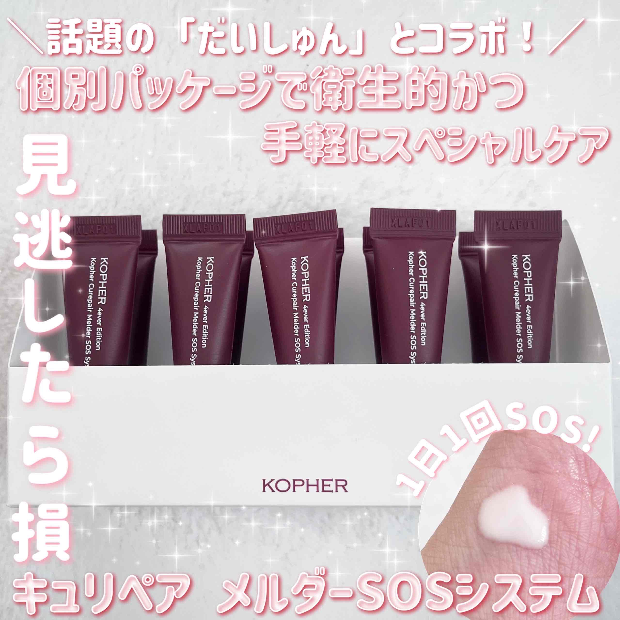 SOSメルダーシステム/KOPHER/フェイスクリームを使ったクチコミ（1枚目）