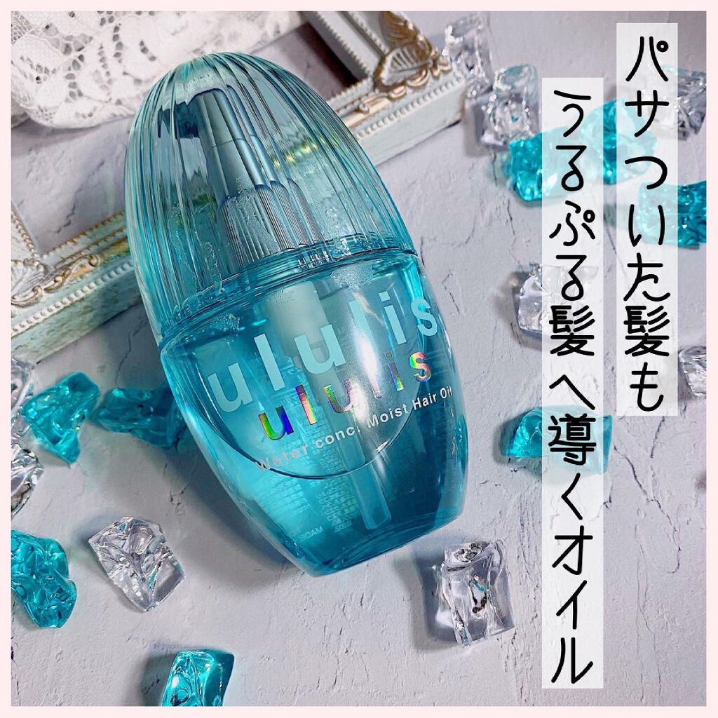 ウォーターコンク モイストヘアオイル/ululis/ヘアオイルを使ったクチコミ（1枚目）
