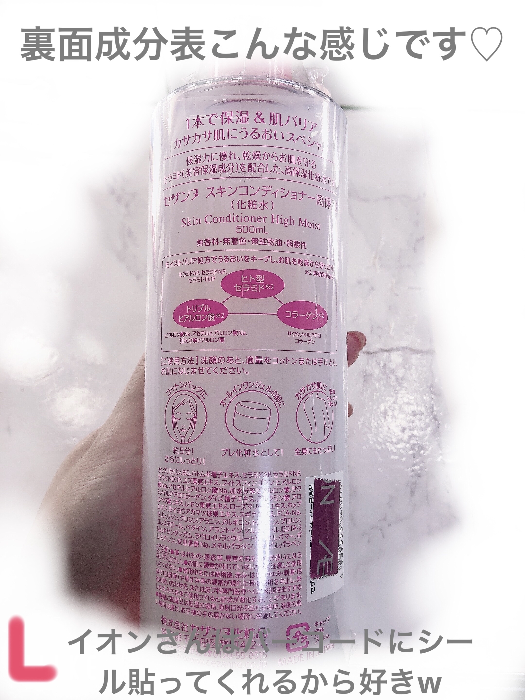 スキンコンディショナー高保湿/CEZANNE/化粧水を使ったクチコミ（2枚目）