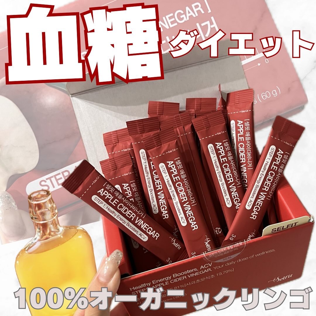 アップルサイダービネガー ダイエットデトックス血糖値ケアA.C.V/SELFIT /美容サプリメントを使ったクチコミ（1枚目）