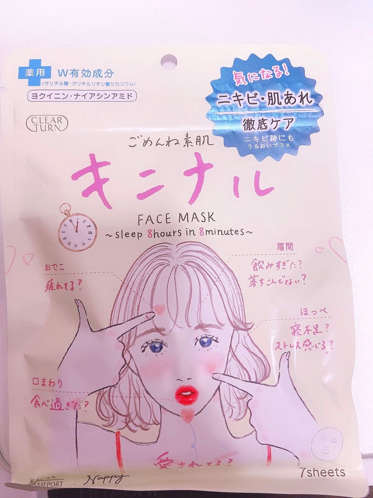 ごめんね素肌 キニナルマスク/クリアターン/シートマスク・パックを使ったクチコミ(1枚目)