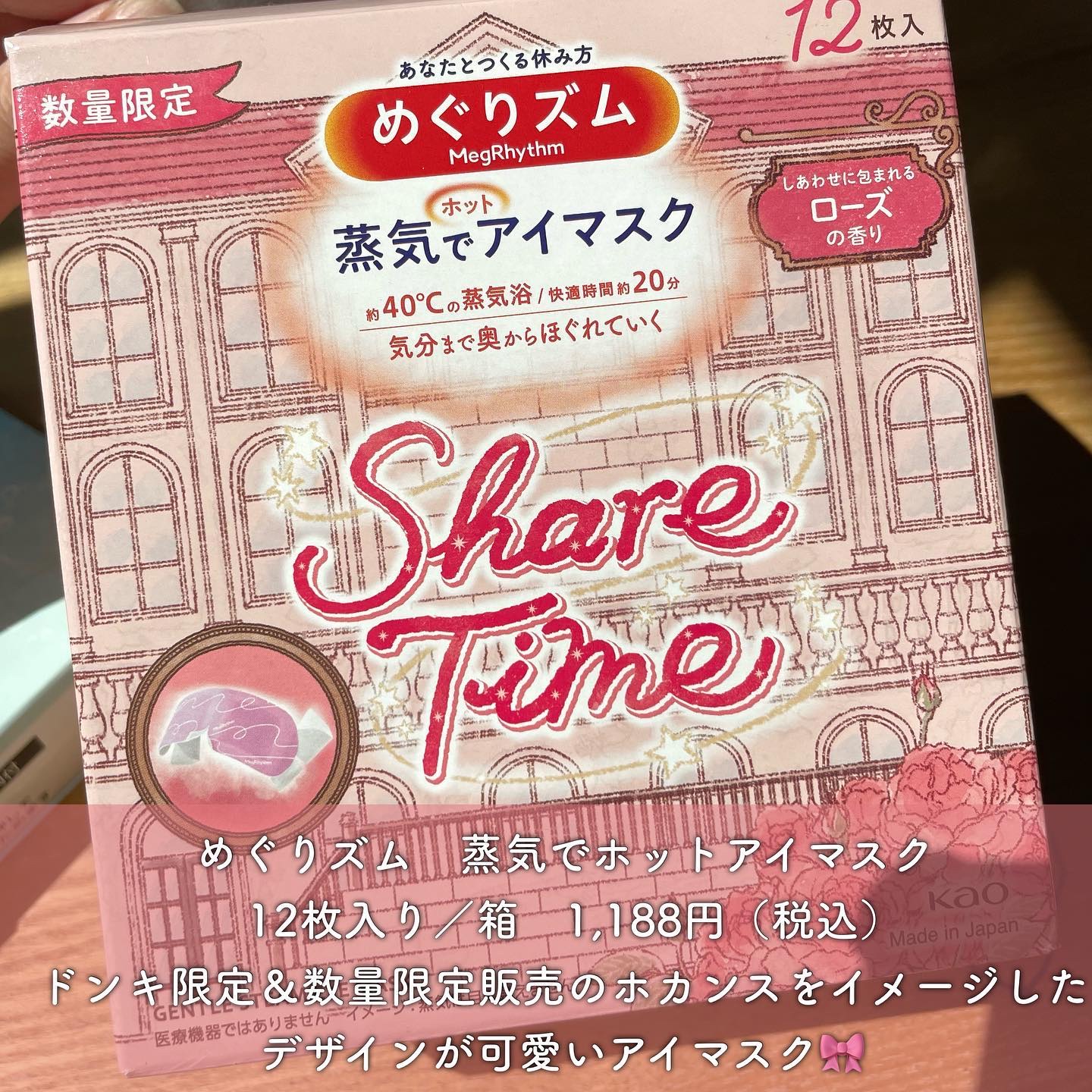 めぐりズム 蒸気でホットアイマスク 無香料/めぐりズム/ホットアイマスクを使ったクチコミ（2枚目）