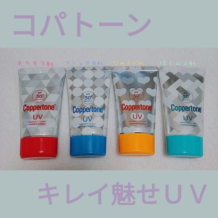 コパトーン キレイ魅せUV キラキラ肌/コパトーン/日焼け止めクリームを使ったクチコミ(1枚目)