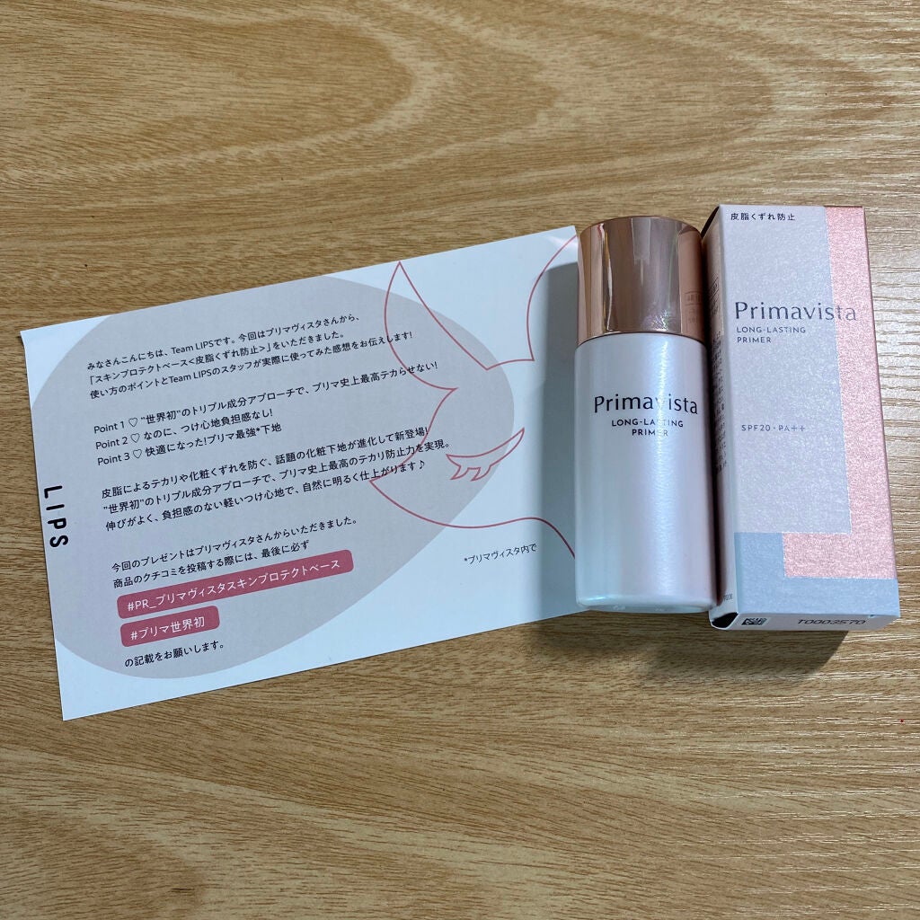 スキンプロテクトベース<皮脂くずれ防止>/プリマヴィスタ/化粧下地を使ったクチコミ(1枚目)