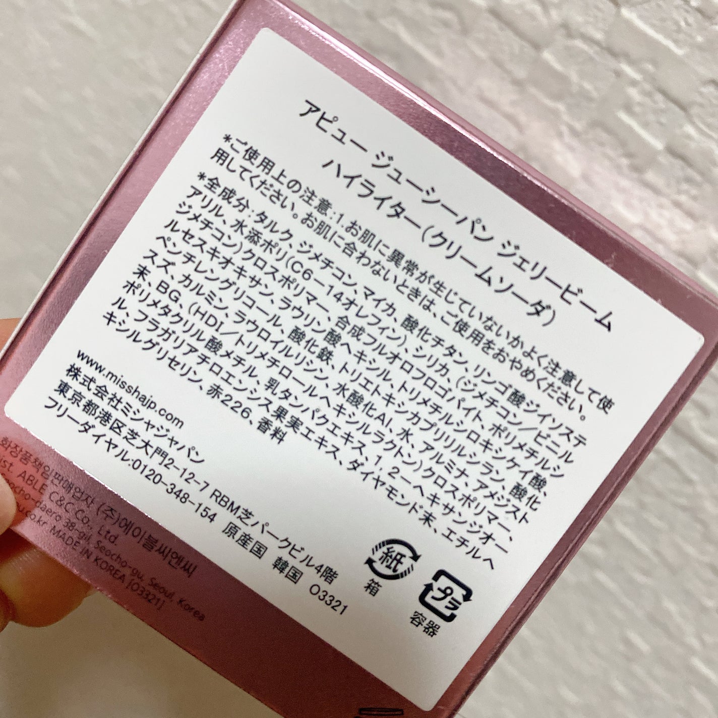 ジューシーパン ジェリービーム ハイライター/A’pieu/ジェル・クリームチークを使ったクチコミ(4枚目)