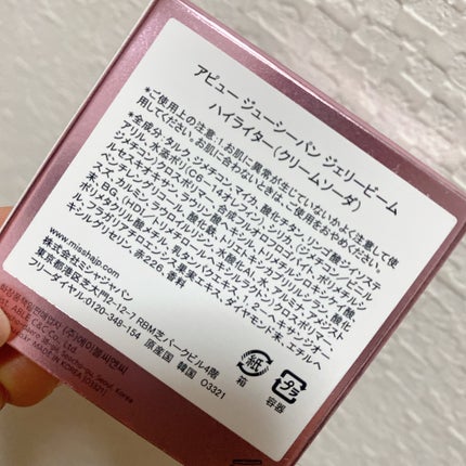 ジューシーパン ジェリービーム ハイライター ジューシーパン ジェリービーム ハイライター(NO.1)/A’pieu/ジェル・クリームチークの画像