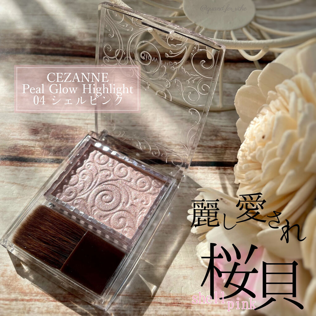 パールグロウハイライト/CEZANNE/パウダーハイライトを使ったクチコミ（1枚目）