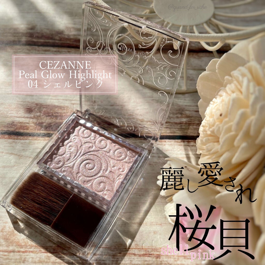 パールグロウハイライト/CEZANNE/パウダーハイライトを使ったクチコミ(1枚目)