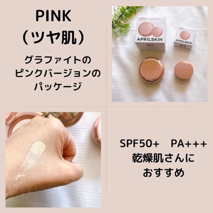 ハイパーカバーフィットクッション グラファイト/APRILSKIN/クッションファンデーションを使ったクチコミ(5枚目)