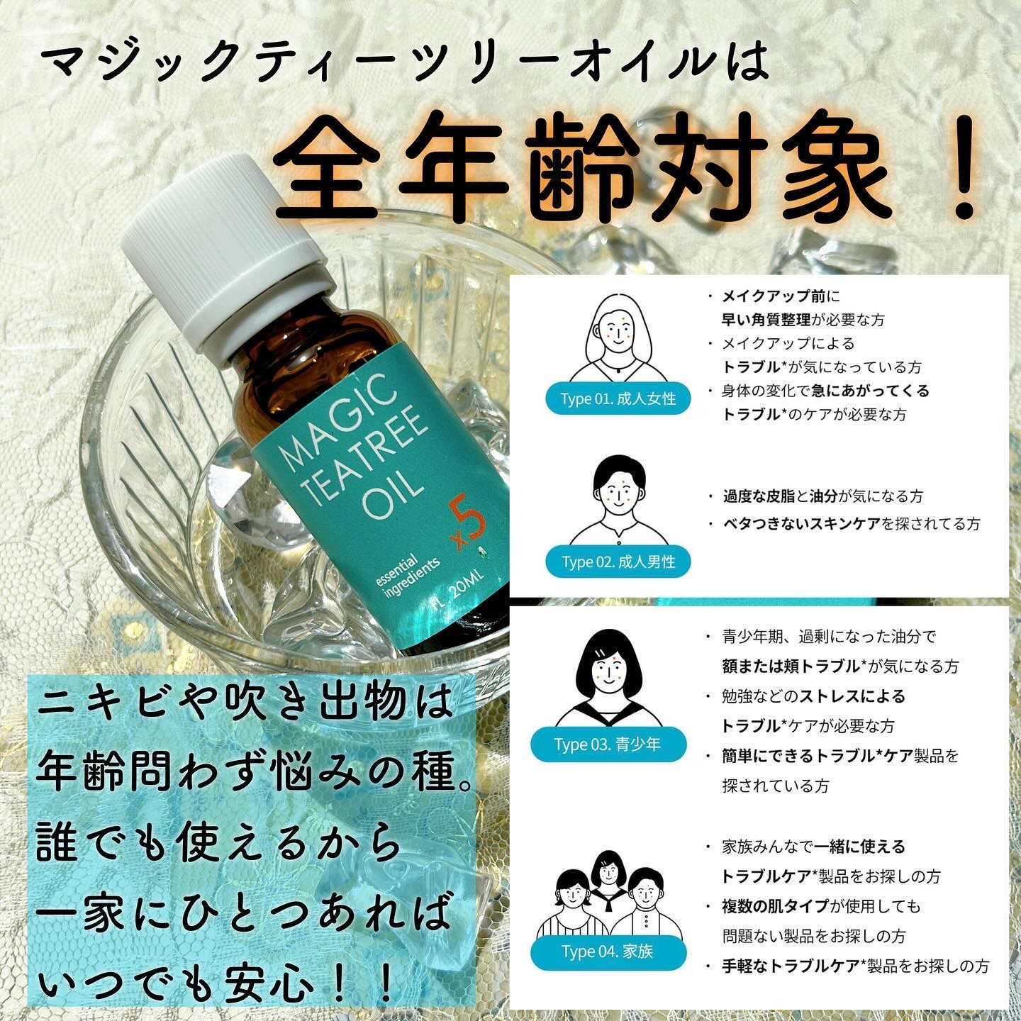 マジックティーツリーオイル｜ブランの効果に関する口コミ