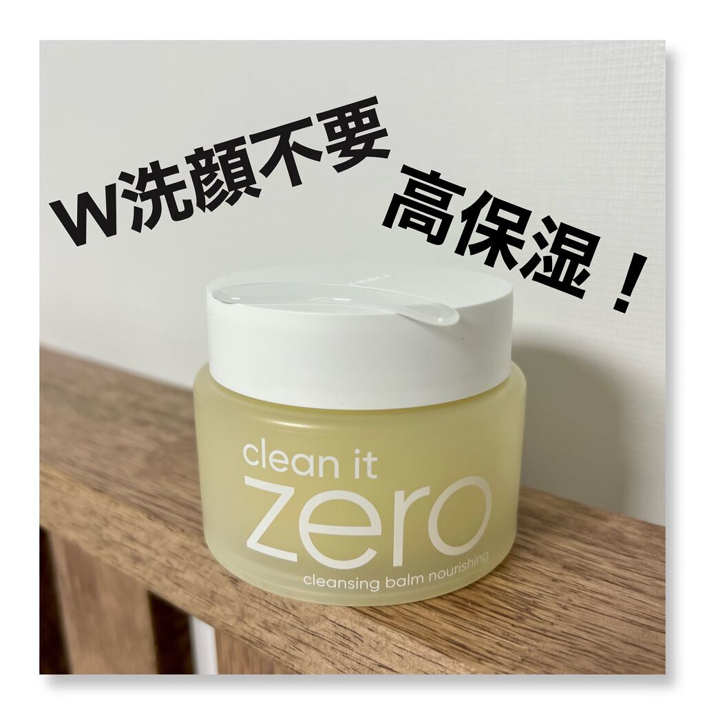 クリーンイットゼロ クレンジングバーム ナリシング/BANILA CO/クレンジングバームを使ったクチコミ(1枚目)