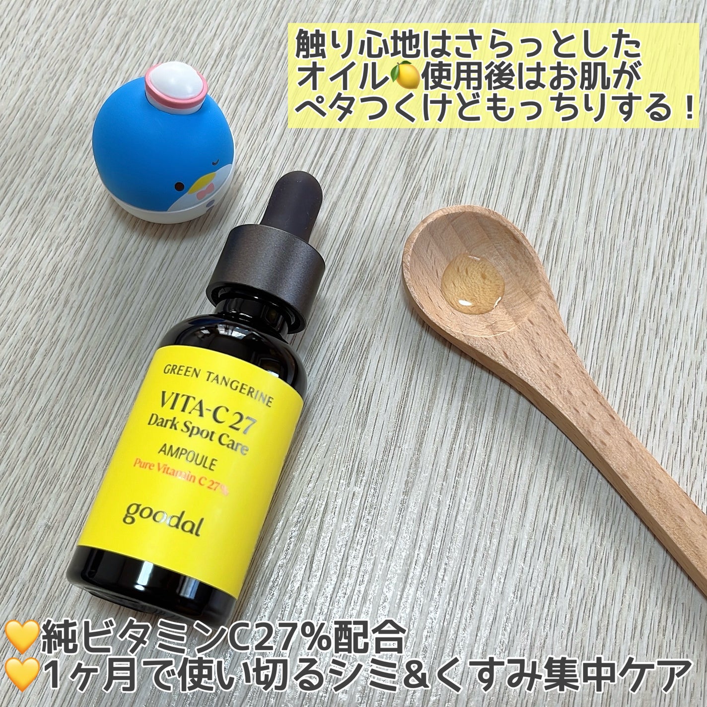 グリーンタンジェリンビタC27ダークスポットケアアンプル/goodal/美容液を使ったクチコミ(3枚目)