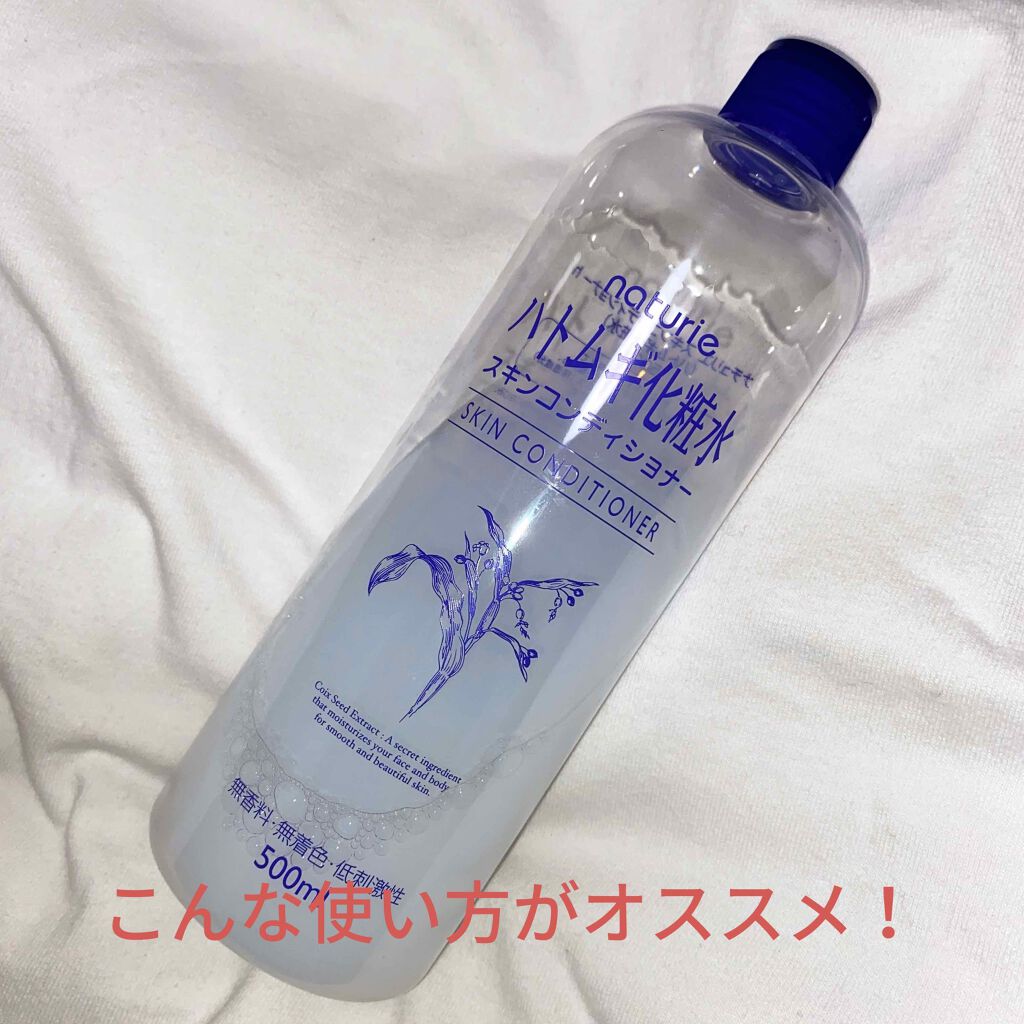 ハトムギ化粧水(ナチュリエ スキンコンディショナー R )/ナチュリエ/化粧水を使ったクチコミ(1枚目)