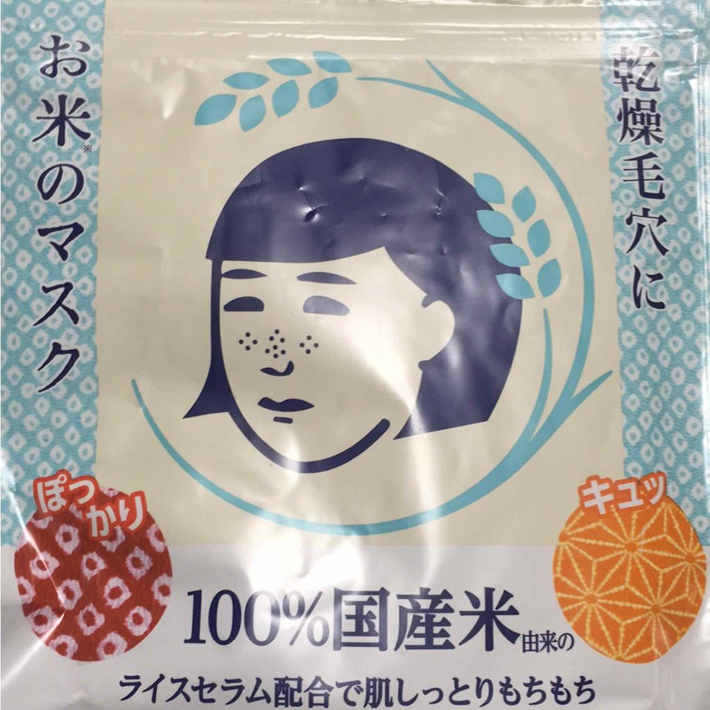 お米のマスク/毛穴撫子/シートマスク・パックを使ったクチコミ(1枚目)