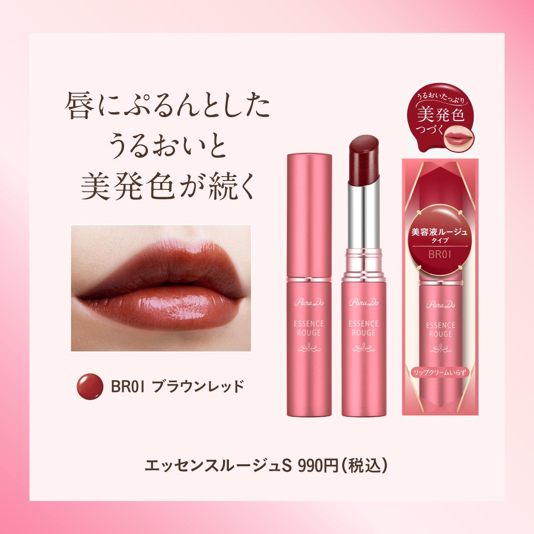 エッセンスルージュS/パラドゥ/口紅を使ったクチコミ(7枚目)