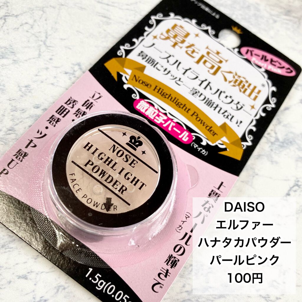 ハナタカパウダー/エルファー/パウダーハイライトを使ったクチコミ(2枚目)