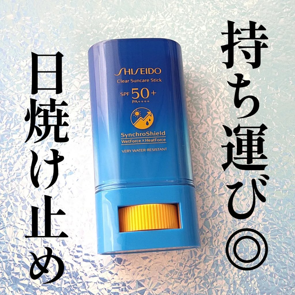 クリア サンケア スティック/SHISEIDO/日焼け止めスティックを使ったクチコミ（1枚目）