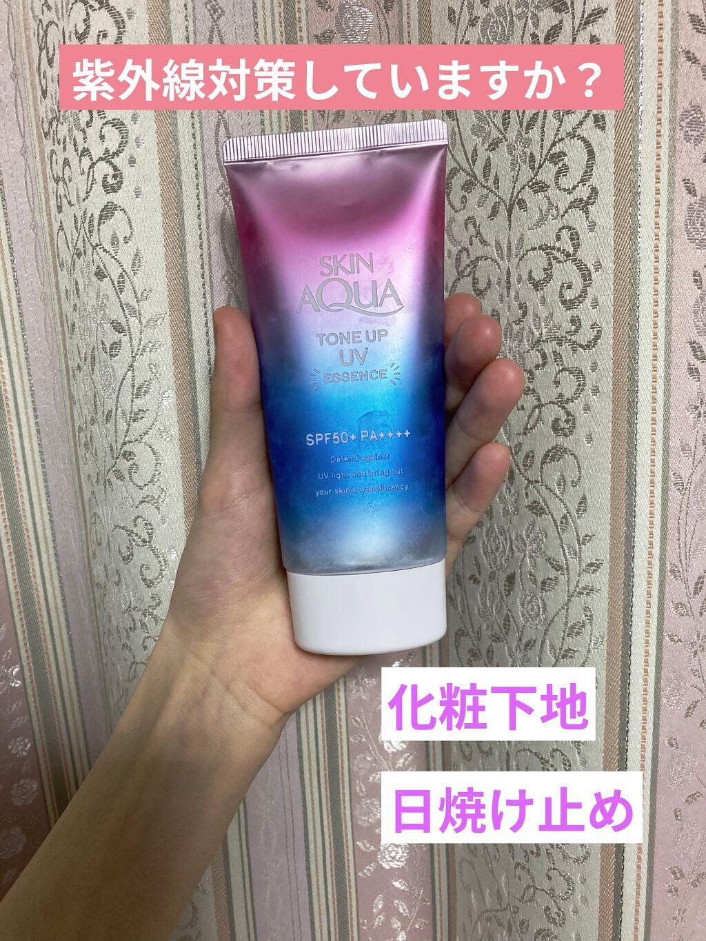 スキンアクア トーンアップUVエッセンス/スキンアクア/日焼け止めクリームを使ったクチコミ(1枚目)