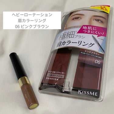 ヘビーローテーション
カラーリングアイブロウ マイクロ
06 ピンクブラウン

Lipsショッピングでの購入品です！


元々ヘビーローテーションの眉マスカラを
愛用していたので、気になって購入しました