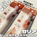 セリアピールオフ ネイルスティック