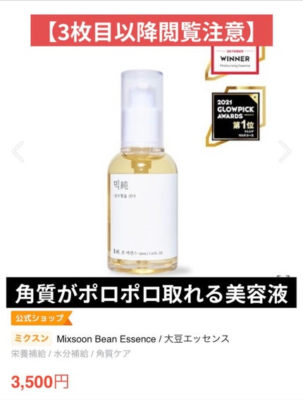 大豆エッセンス/mixsoon/美容液を使ったクチコミ(1枚目)