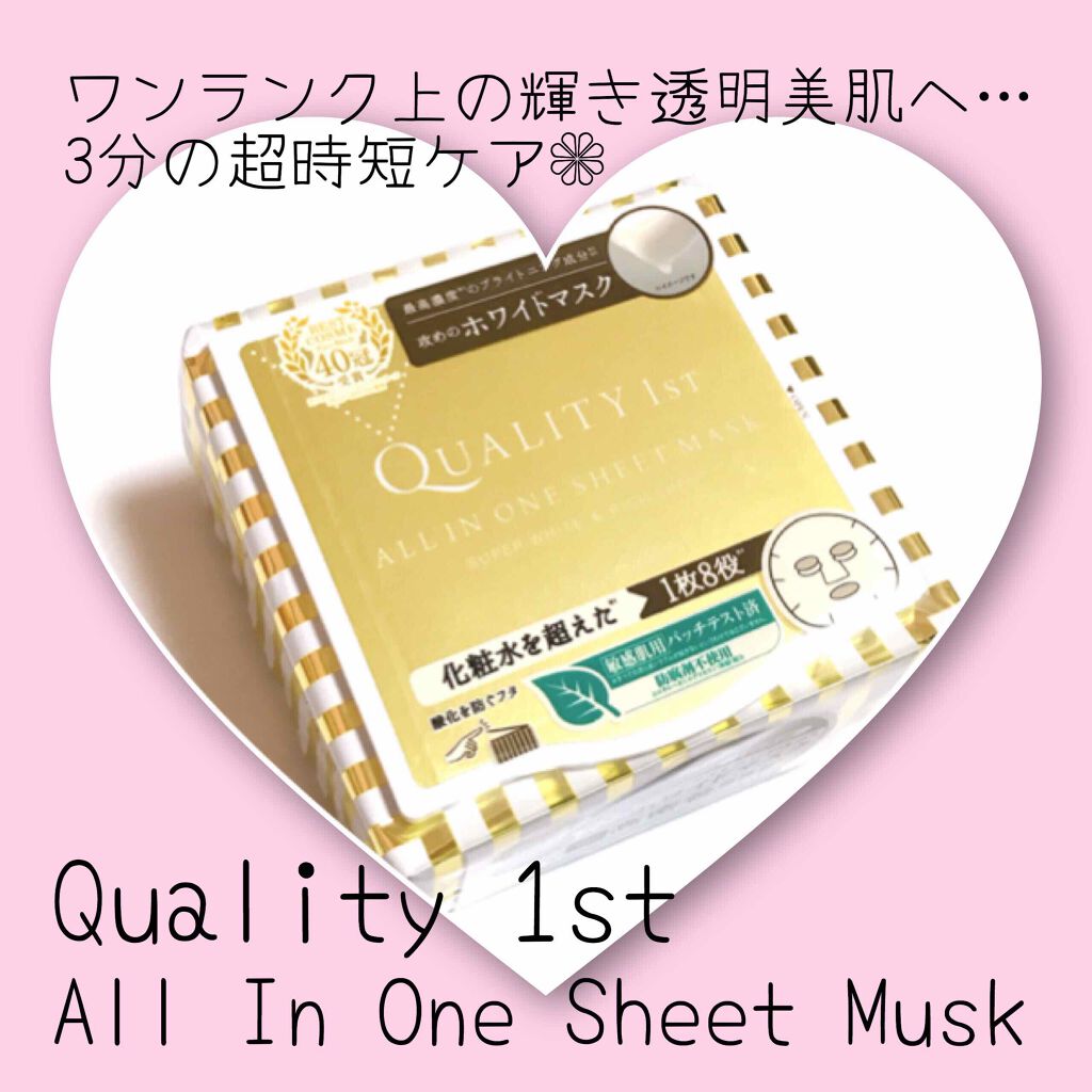 オールインワンシートマスク グランホワイト 携帯用/クオリティファースト/シートマスク・パックを使ったクチコミ(1枚目)