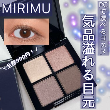 アイシャドウパレット/MIRIMU/パウダーアイシャドウを使ったクチコミ（1枚目）