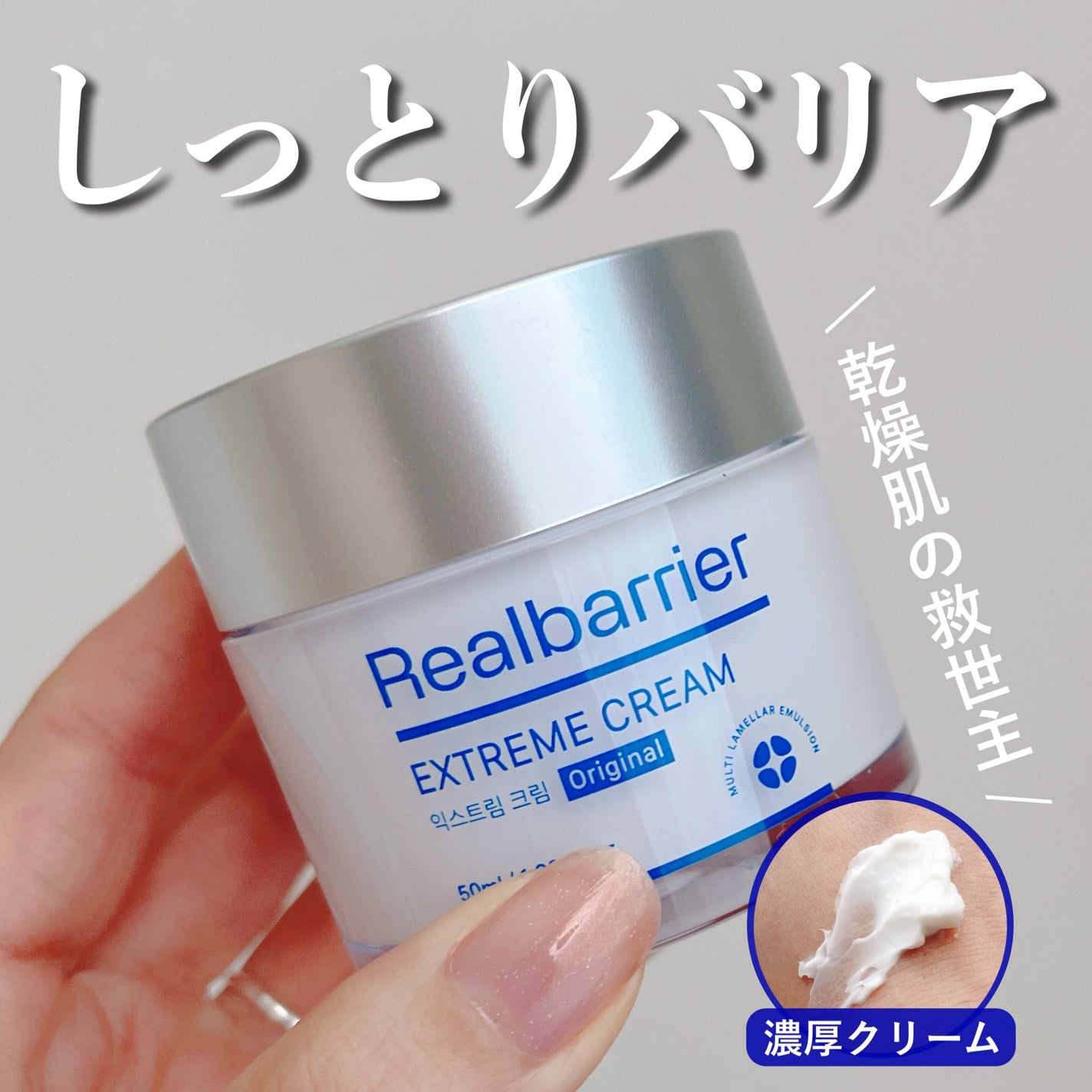 リアルバリア エクストリームクリーム オリジナル/Real Barrier/フェイスクリームを使ったクチコミ(1枚目)